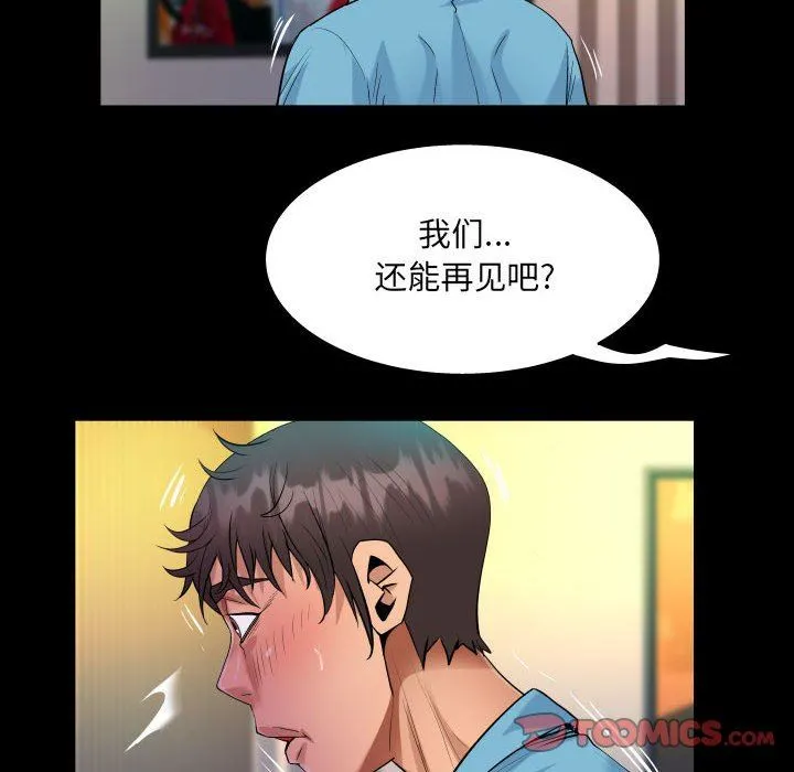 阿姨 - 第52话 - page 76