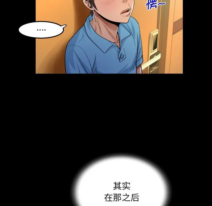 阿姨 - 第52话 - page 79