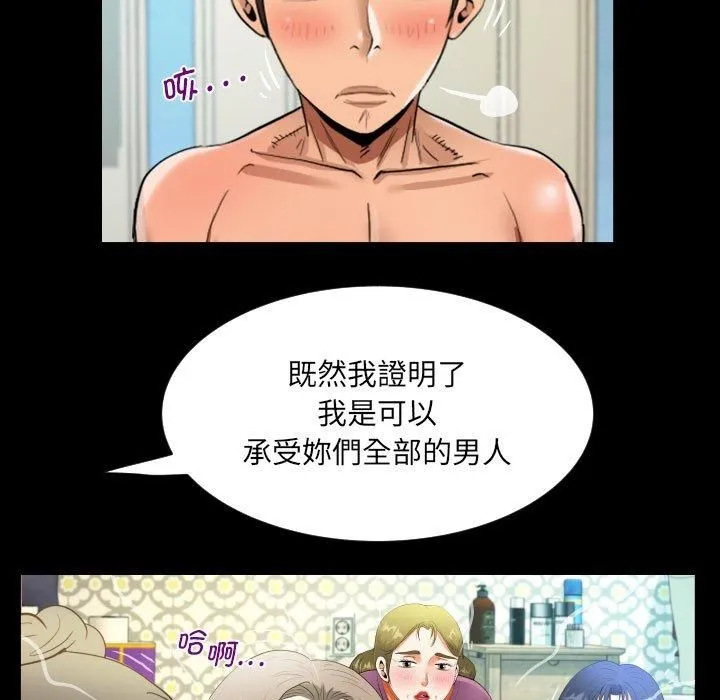 阿姨 - 第139話 - page 47