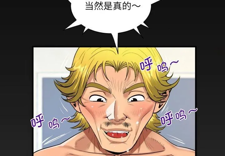 阿姨 - 第140話 - page 4