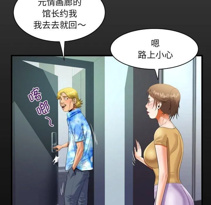 阿姨 - 第140話 - page 16