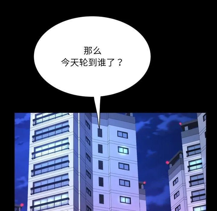 阿姨 - 第140話 - page 45