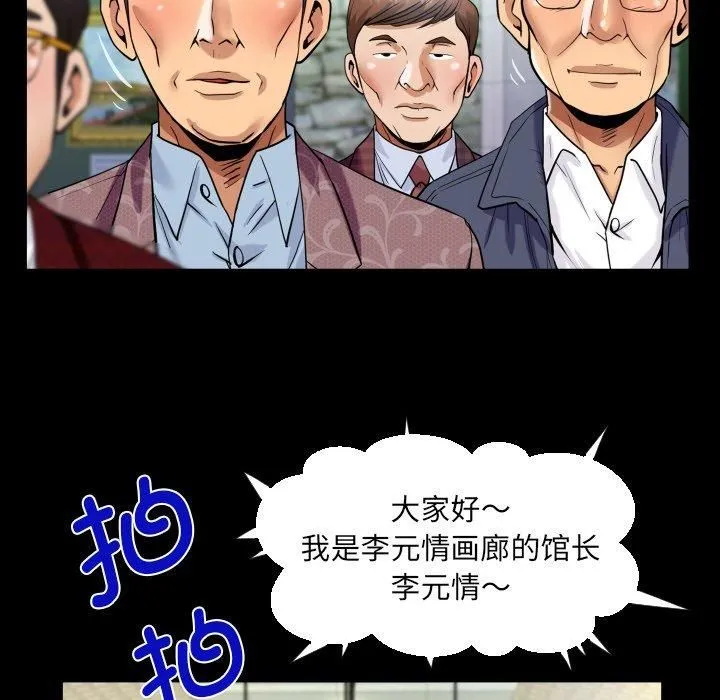 阿姨 - 第140話 - page 53
