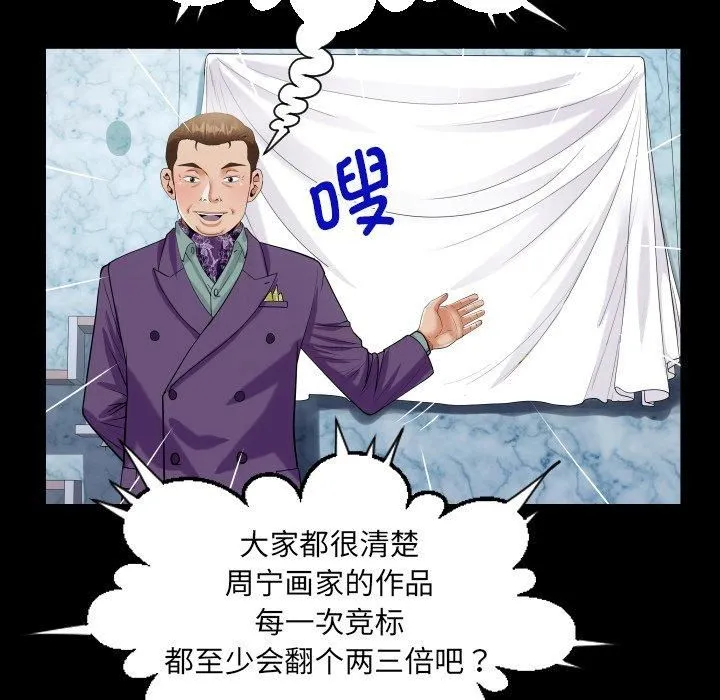 阿姨 - 第140話 - page 55