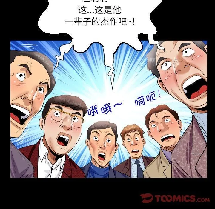 阿姨 - 第140話 - page 58