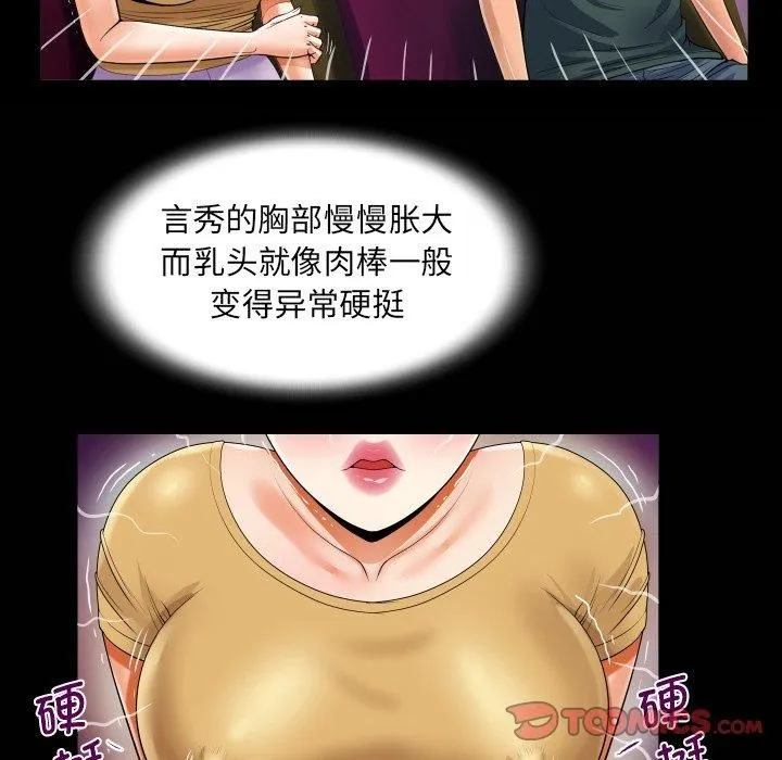 阿姨 - 第140話 - page 74