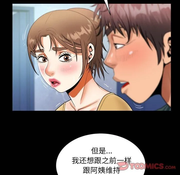 阿姨 - 第140話 - page 78
