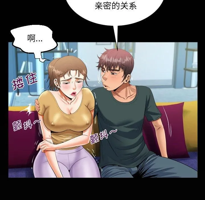 阿姨 - 第140話 - page 79
