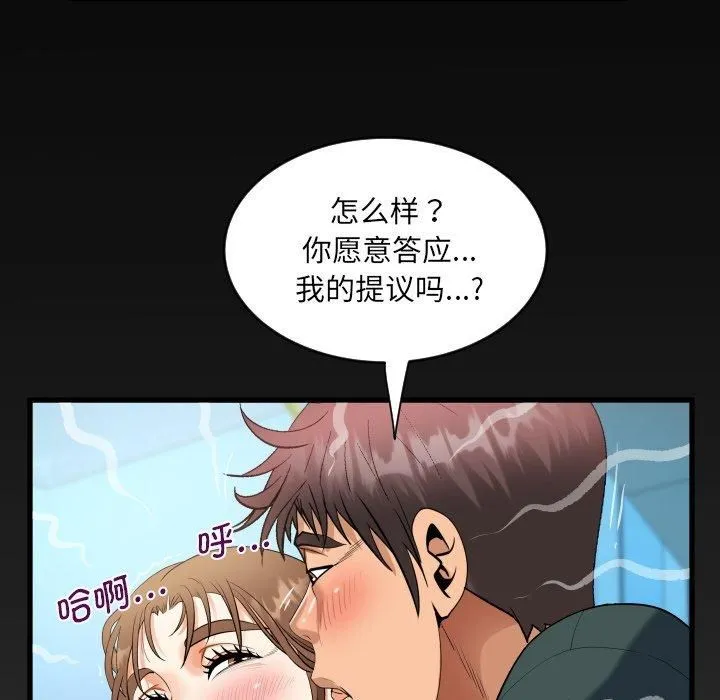 阿姨 - 第140話 - page 81