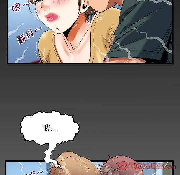 阿姨 - 第140話 - page 82