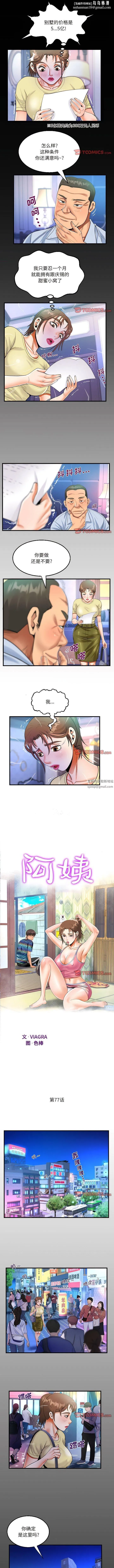 阿姨 - 第77话 - page 1