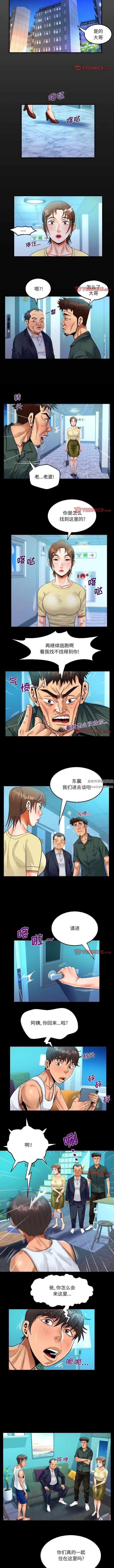 阿姨 - 第77话 - page 2