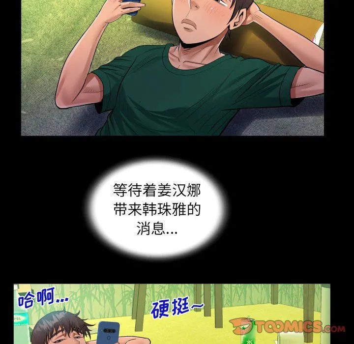 阿姨 - 第53话 - page 6