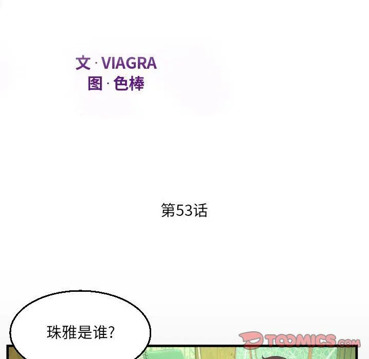 阿姨 - 第53话 - page 12