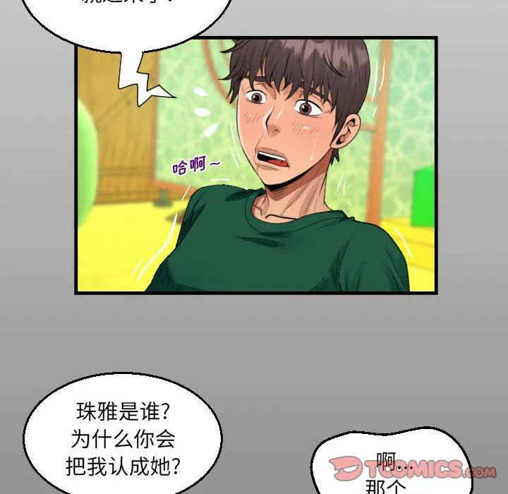 阿姨 - 第53话 - page 14
