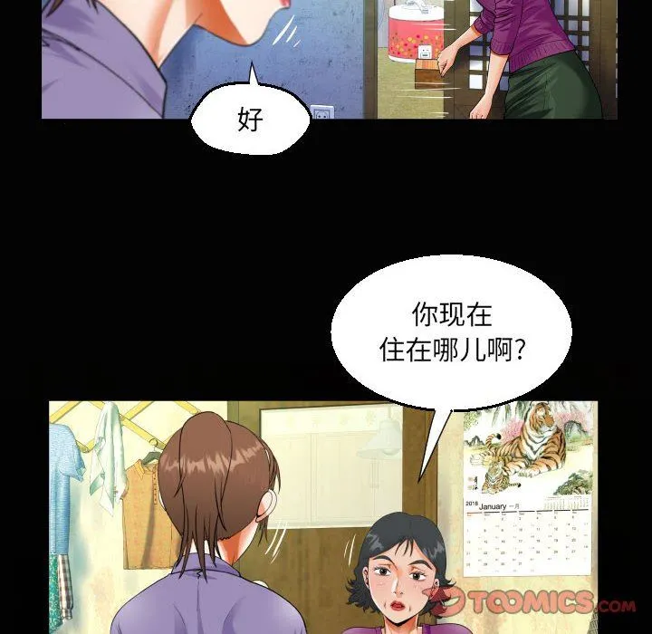 阿姨 - 第53话 - page 20