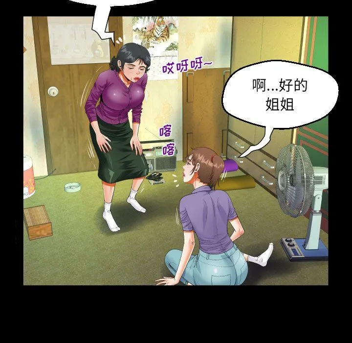 阿姨 - 第53话 - page 25
