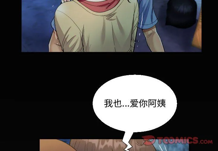 阿姨 - 第18话 - page 2