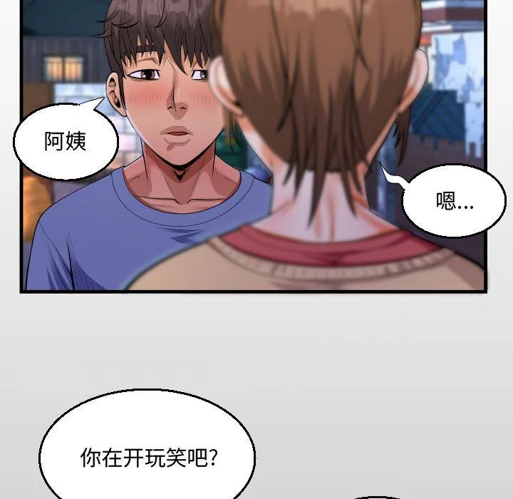 阿姨 - 第18话 - page 13