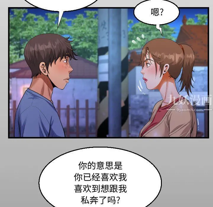 阿姨 - 第18话 - page 14