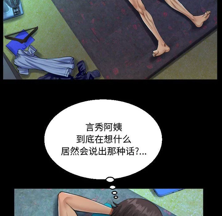 阿姨 - 第18话 - page 26