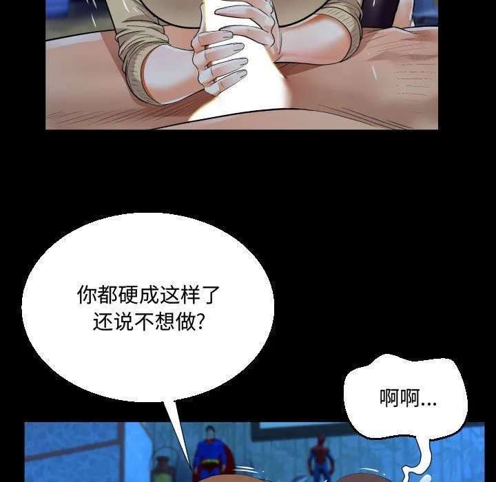 阿姨 - 第18话 - page 41