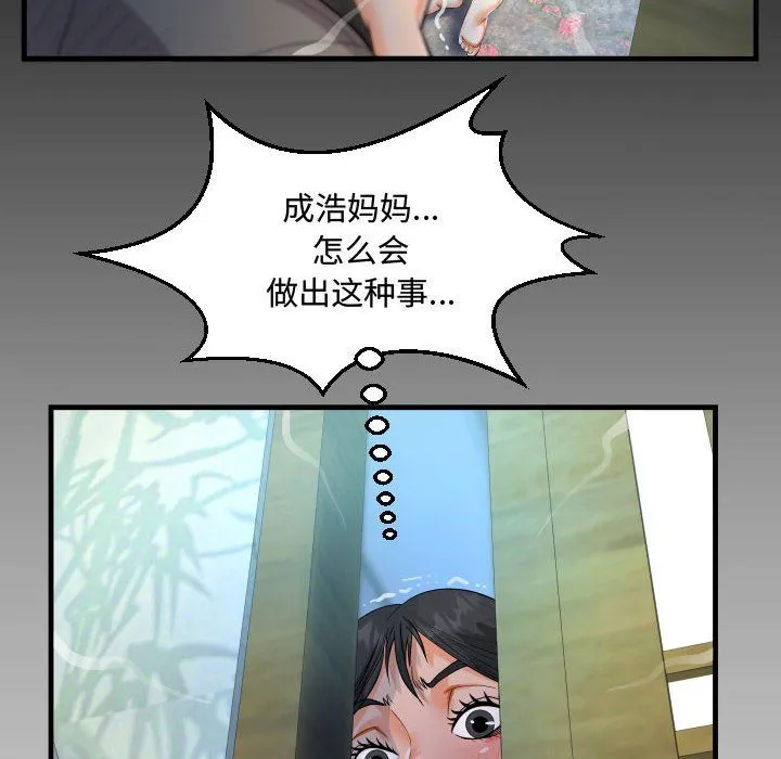 阿姨 - 第18话 - page 96