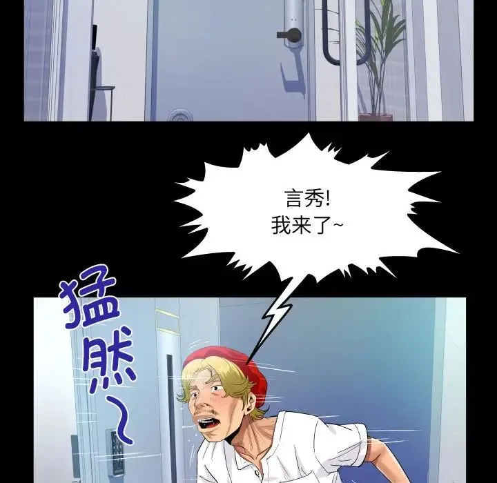 阿姨 - 第93话 - page 5