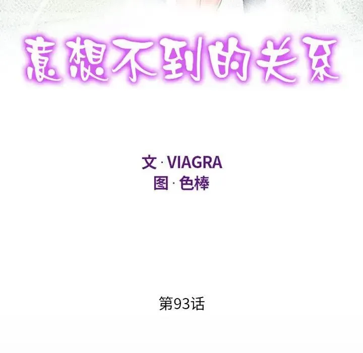 阿姨 - 第93话 - page 12