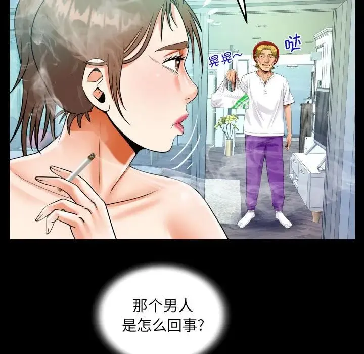 阿姨 - 第93话 - page 52