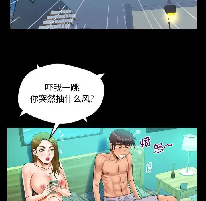 阿姨 - 第93话 - page 59