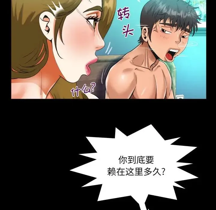 阿姨 - 第93话 - page 63