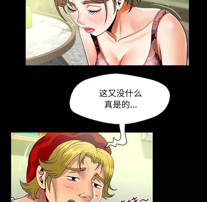 阿姨 - 第93话 - page 75