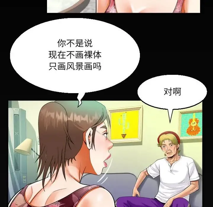 阿姨 - 第93话 - page 77