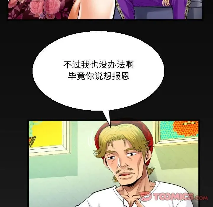 阿姨 - 第93话 - page 78