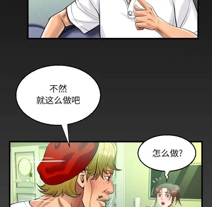 阿姨 - 第93话 - page 79