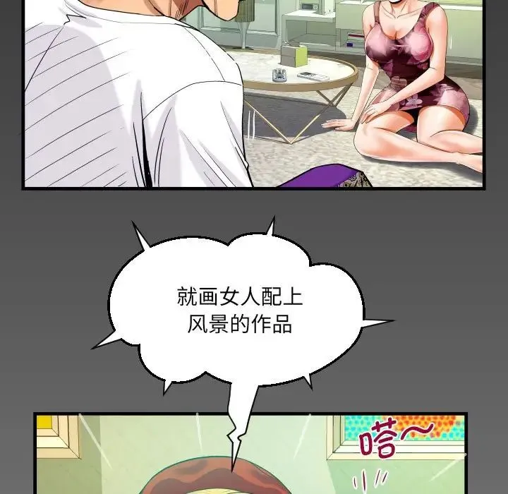 阿姨 - 第93话 - page 80