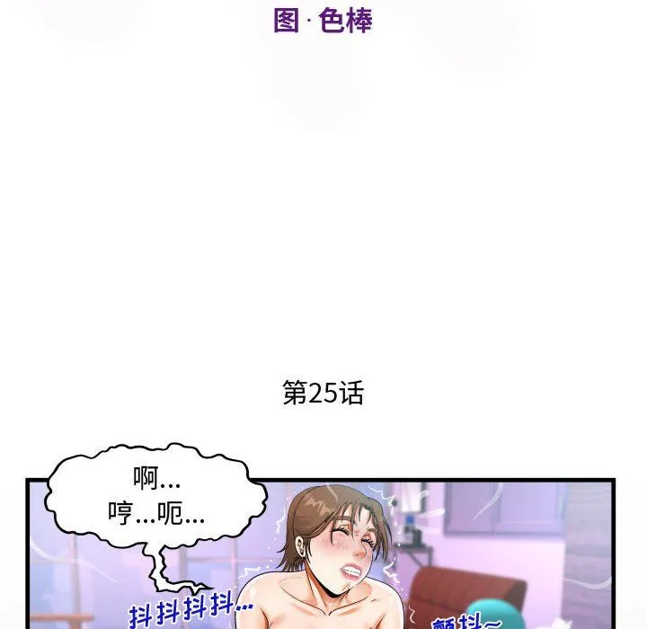 阿姨 - 第25话 - page 12