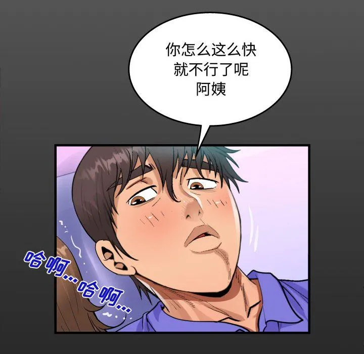 阿姨 - 第25话 - page 16