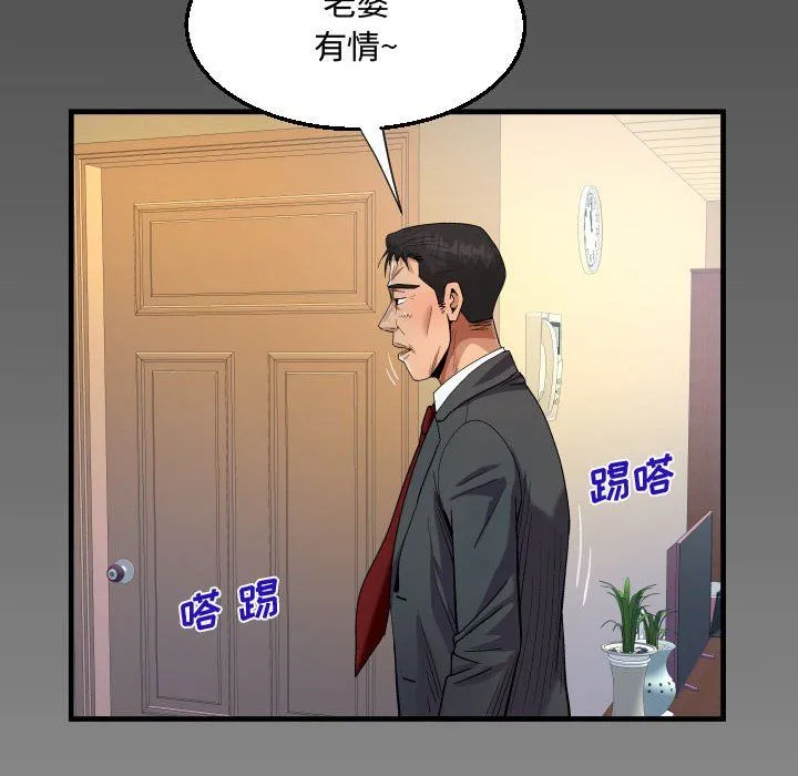 阿姨 - 第24话 - page 6