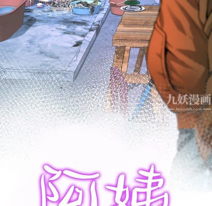 阿姨 - 第24话 - page 11