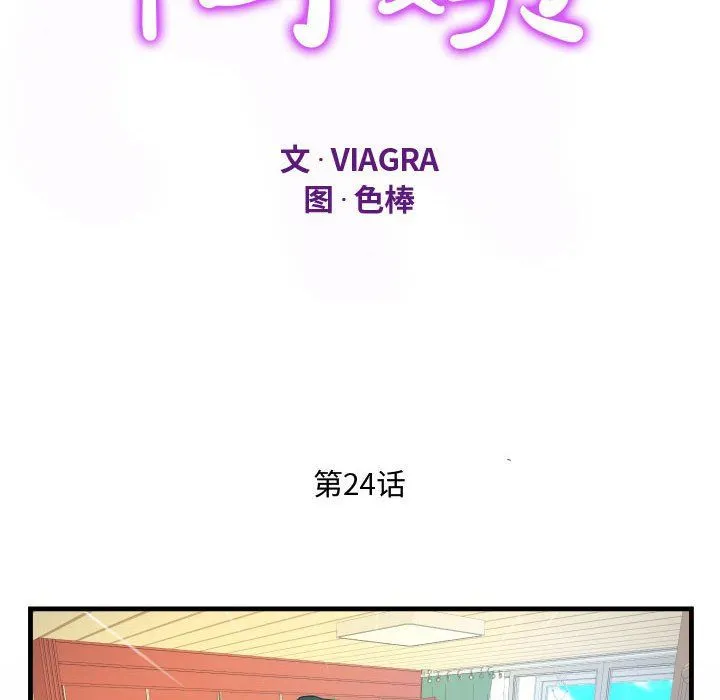 阿姨 - 第24话 - page 12