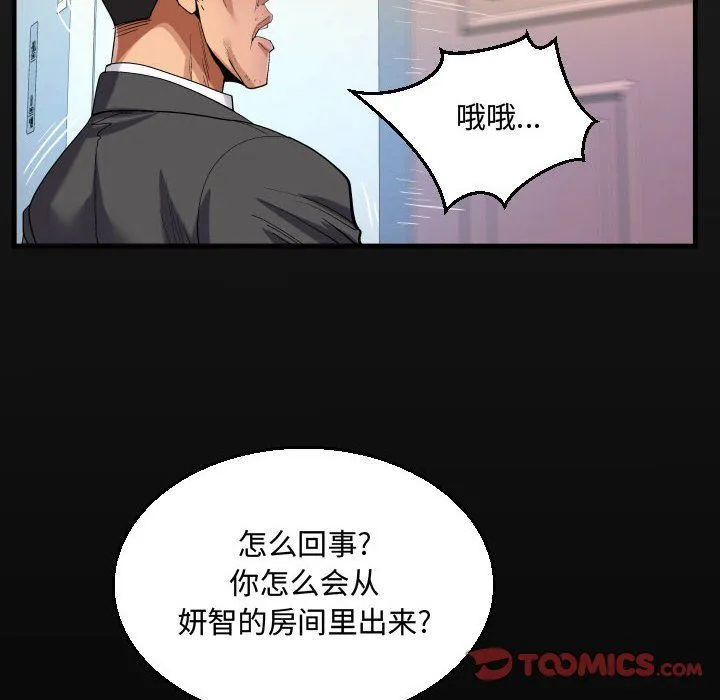 阿姨 - 第24话 - page 18