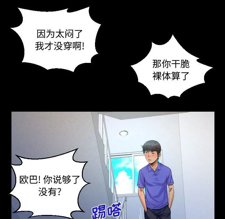 阿姨 - 第24话 - page 33