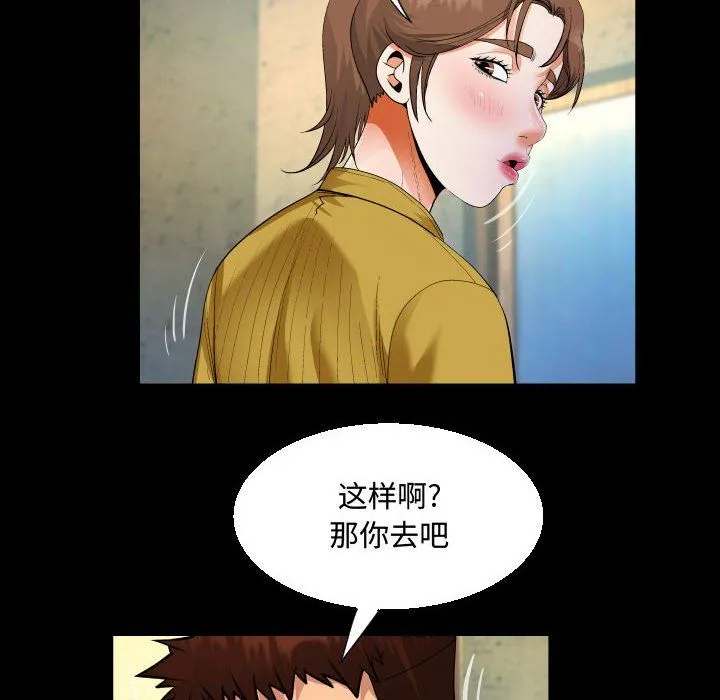 阿姨 - 第24话 - page 54