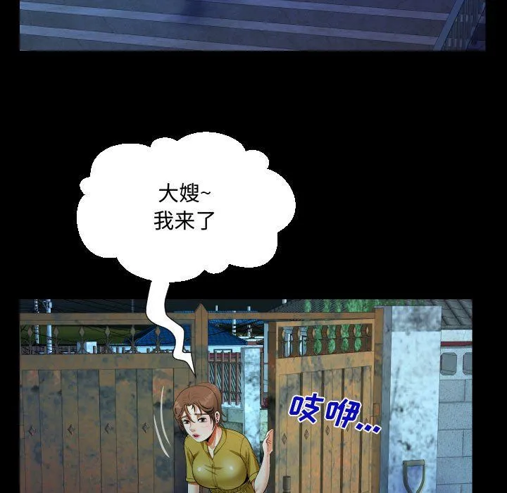阿姨 - 第24话 - page 57