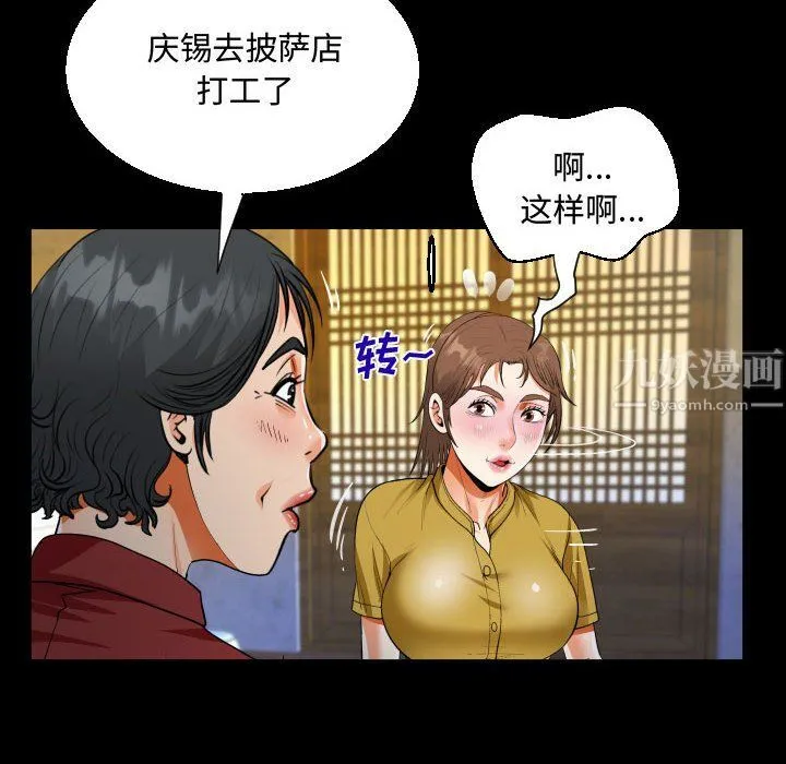 阿姨 - 第24话 - page 64