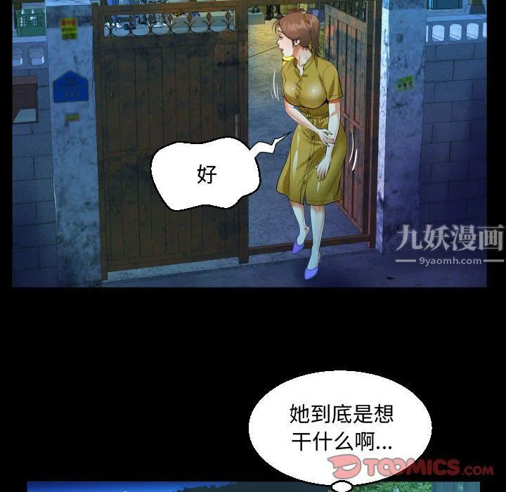 阿姨 - 第24话 - page 66