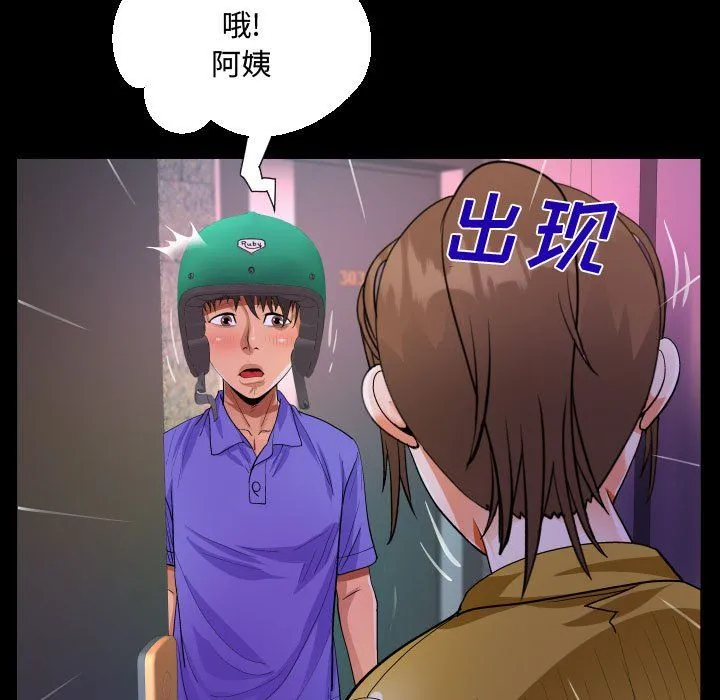 阿姨 - 第24话 - page 73