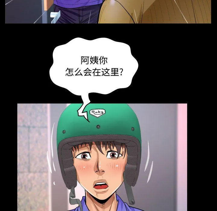 阿姨 - 第24话 - page 74